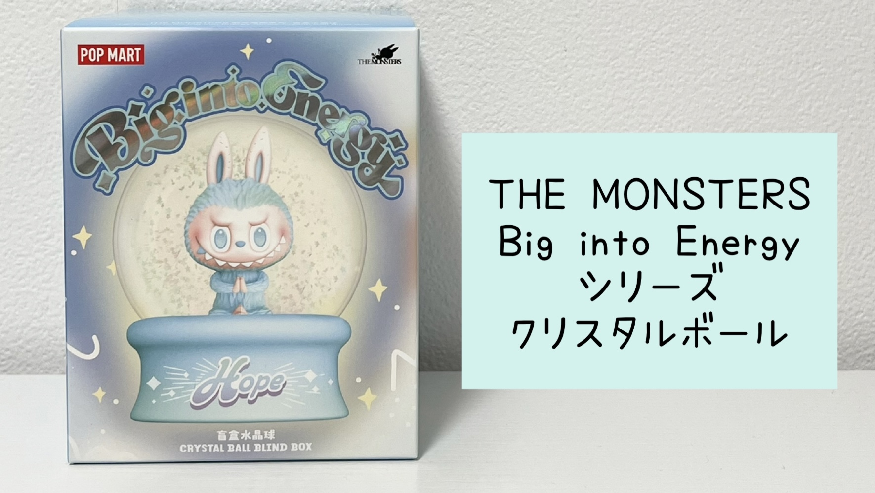 キラキラ綺麗でめちゃ可愛いラブブのスノードーム「THE MONSTERS Big